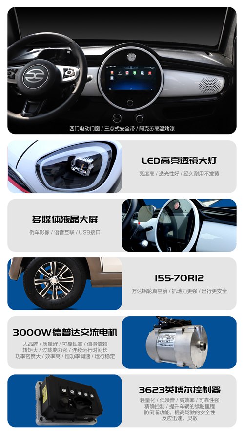 微四轮电动汽车