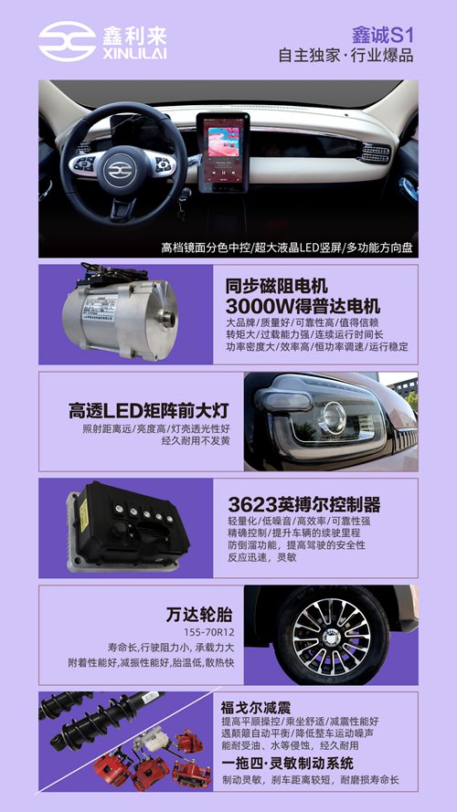 四轮微电轿
