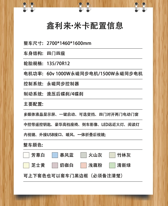 小型电动四轮